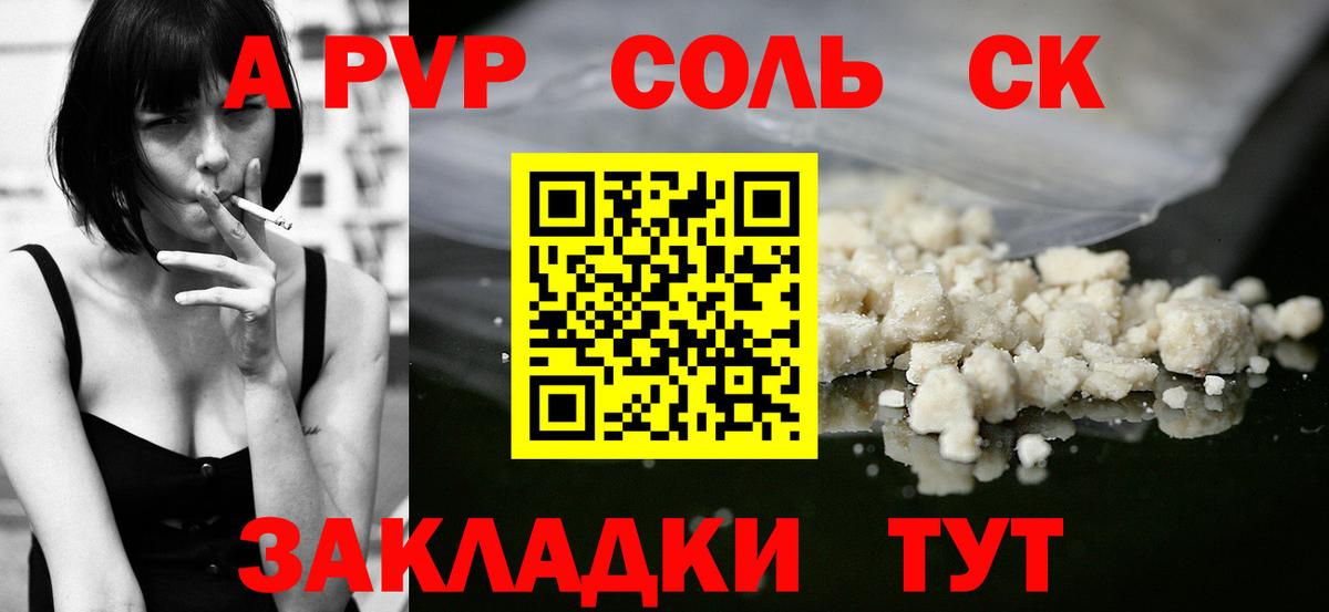 A PVP кристаллы Лабытнанги