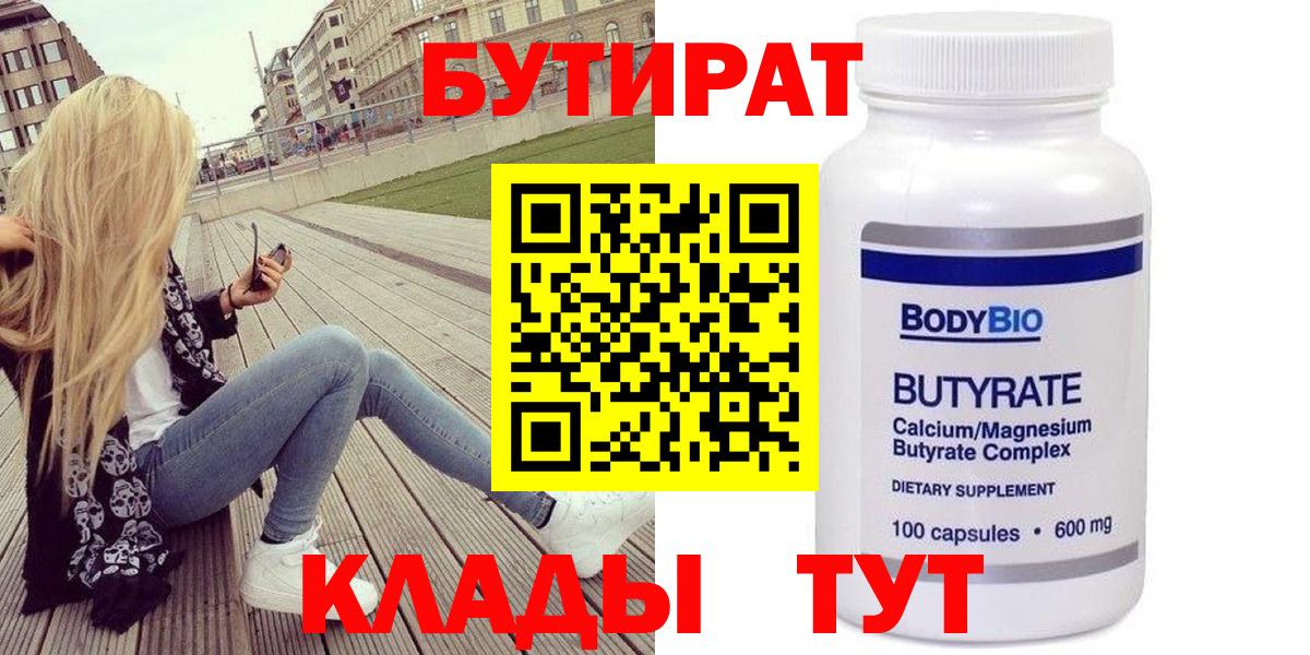 БУТИРАТ BDO  Вход с VPN  Лабытнанги 