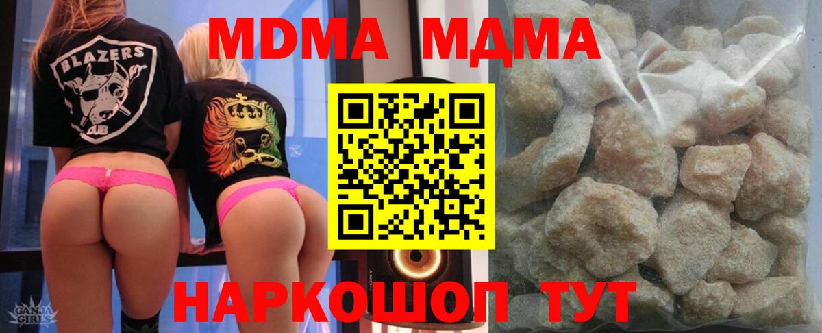 МДМА crystal  Вход с VPN  МДМА Molly  Лабытнанги 