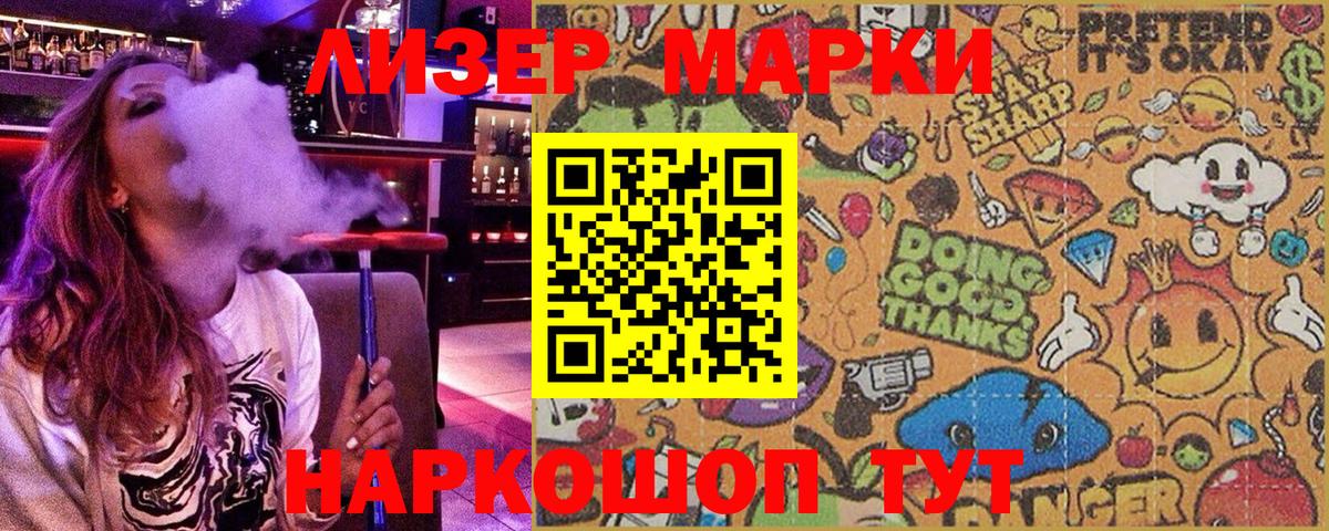 Наркотические марки 1,8мг Лабытнанги