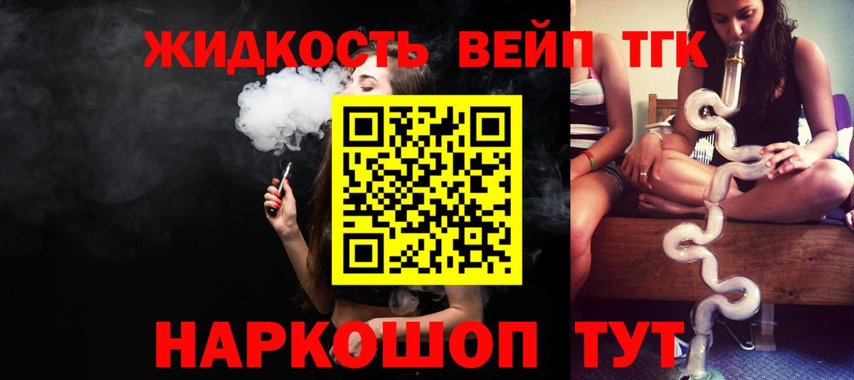 Дистиллят ТГК вейп с тгк  Вход с VPN  Лабытнанги 
